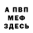 АМФЕТАМИН Розовый Vitalik Derevjnko